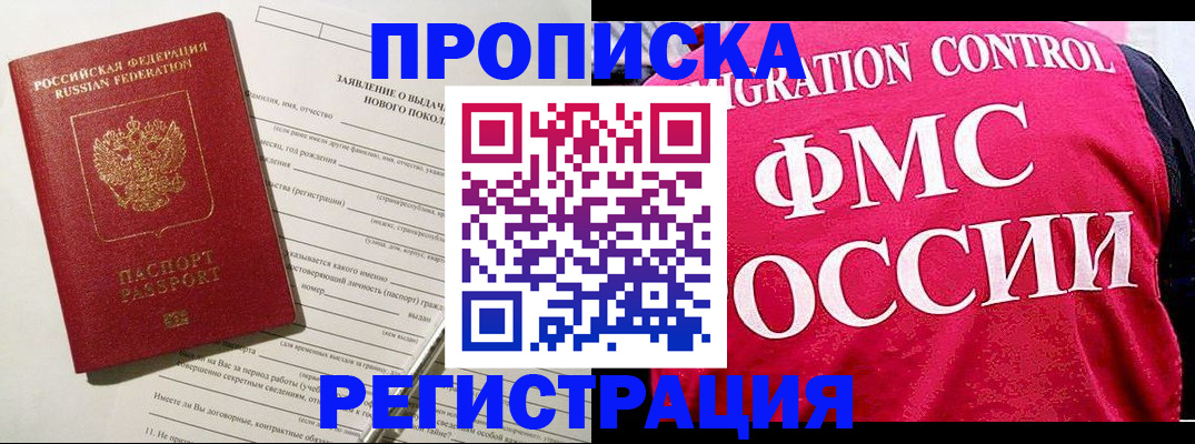 прописка для работы в Великом Устюге